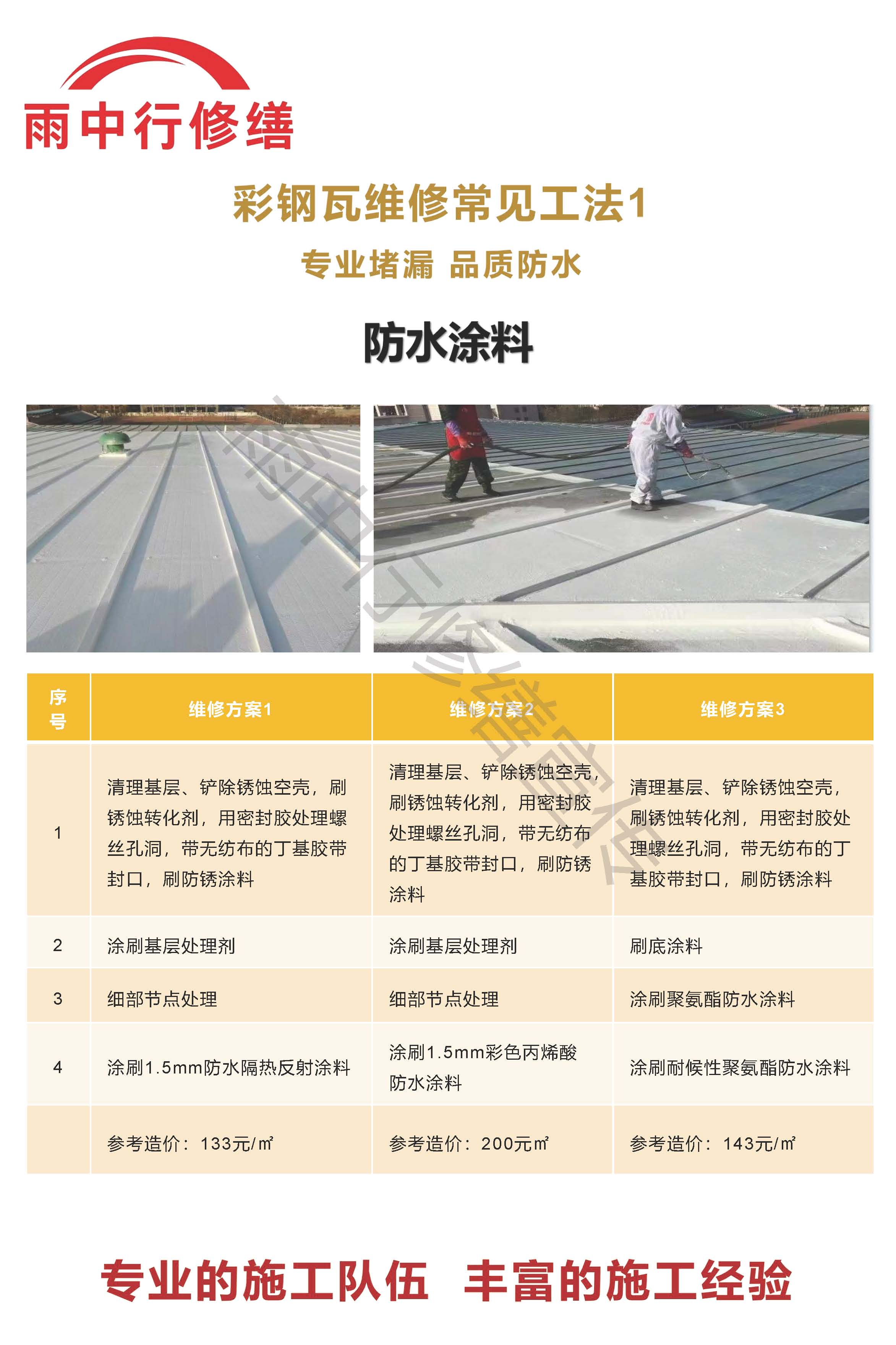 利川专业彩钢瓦防腐翻新服务