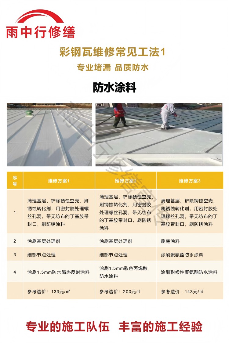 利川彩钢瓦屋面翻新